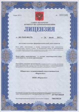 Лицензия на осуществление фармацевтической деятельности в Кропоткине