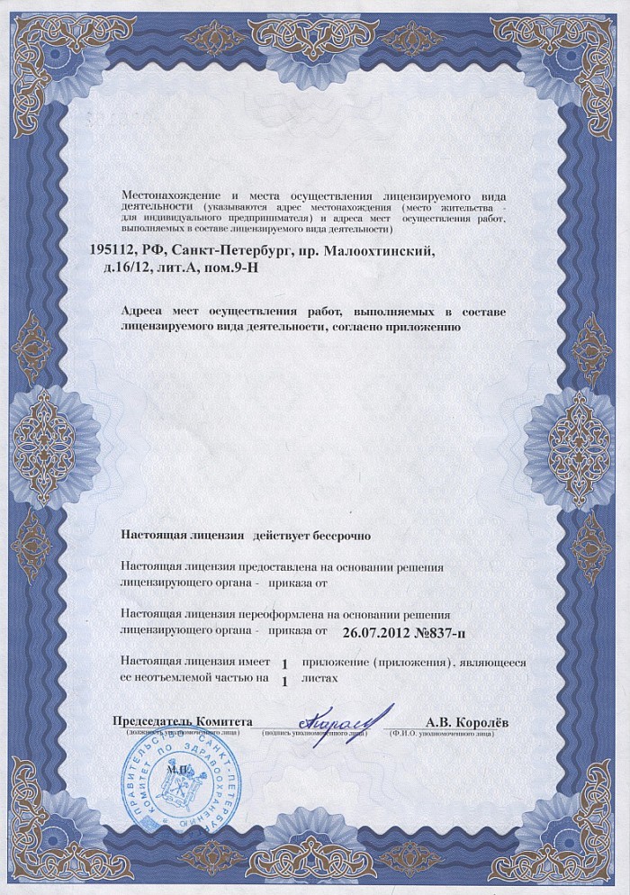 Лицензия на осуществление фармацевтической деятельности в Кропоткине